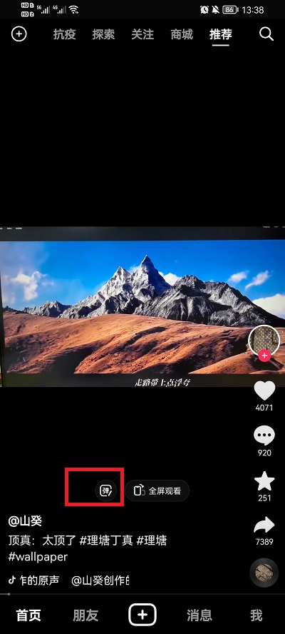 抖音视频弹幕怎么飘在屏幕上