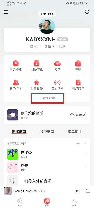 网易云音乐乐迷团在哪