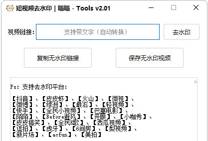 喵喵Tools v2.01下载