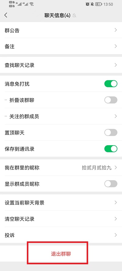 微信退群怎么保存聊天记录