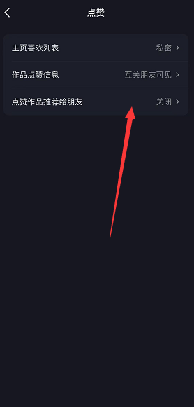 抖音点赞作品推荐给朋友怎么取消