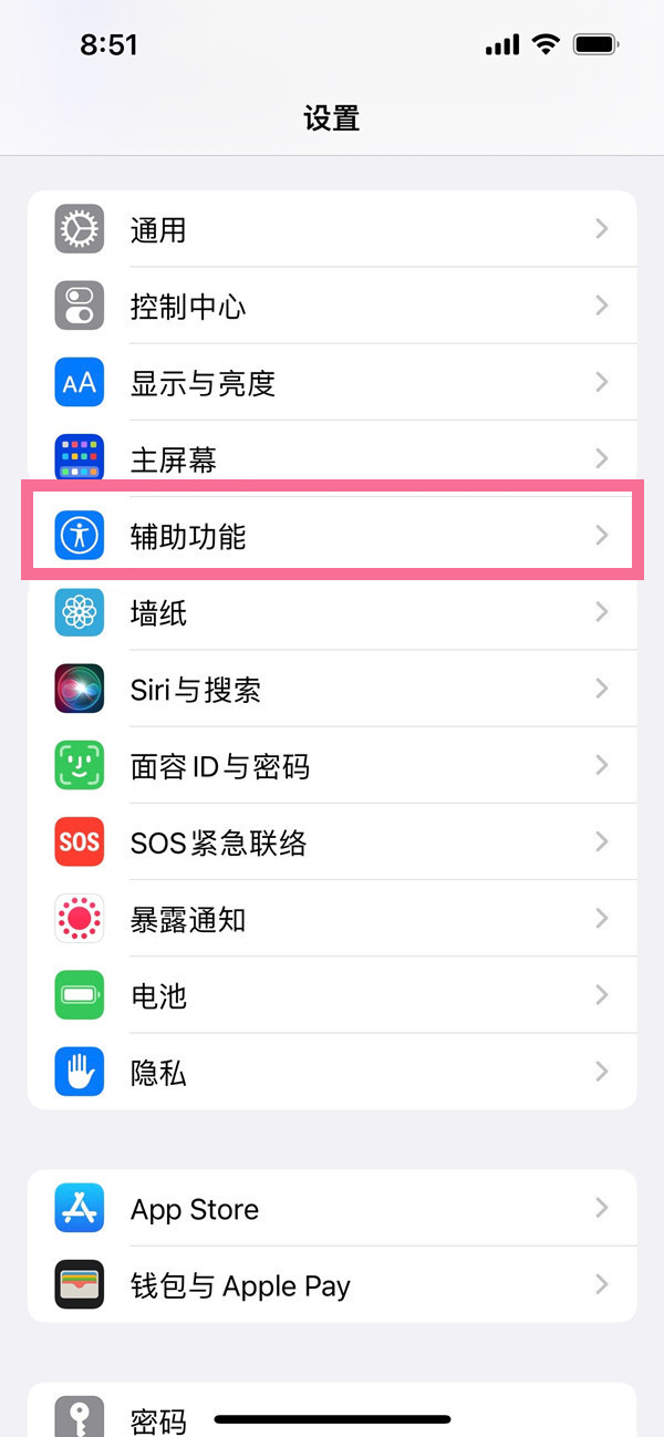 苹果14pro在哪关闭自动亮度