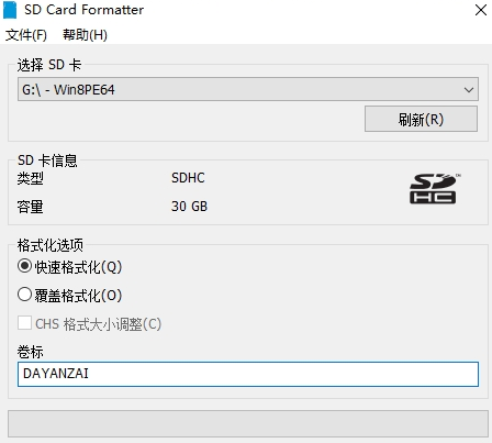 sd卡格式化工具