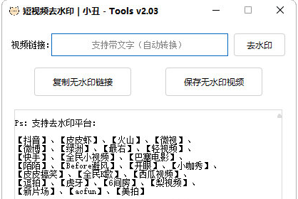 小丑-Tools v2.03下载