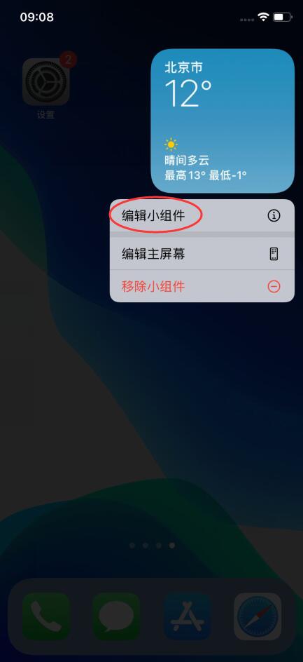 iphone天氣總顯示北京怎么解決
