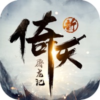 新倚天屠龍記蘋果版 v1.0.5