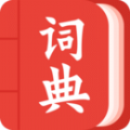 中華字詞 v1.0.5安卓版