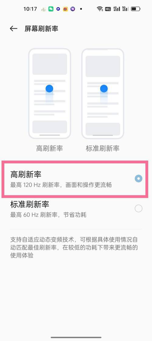 opporeno9pro屏幕刷新率在哪调