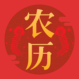 中国农历大全表 v1.3.3安卓版