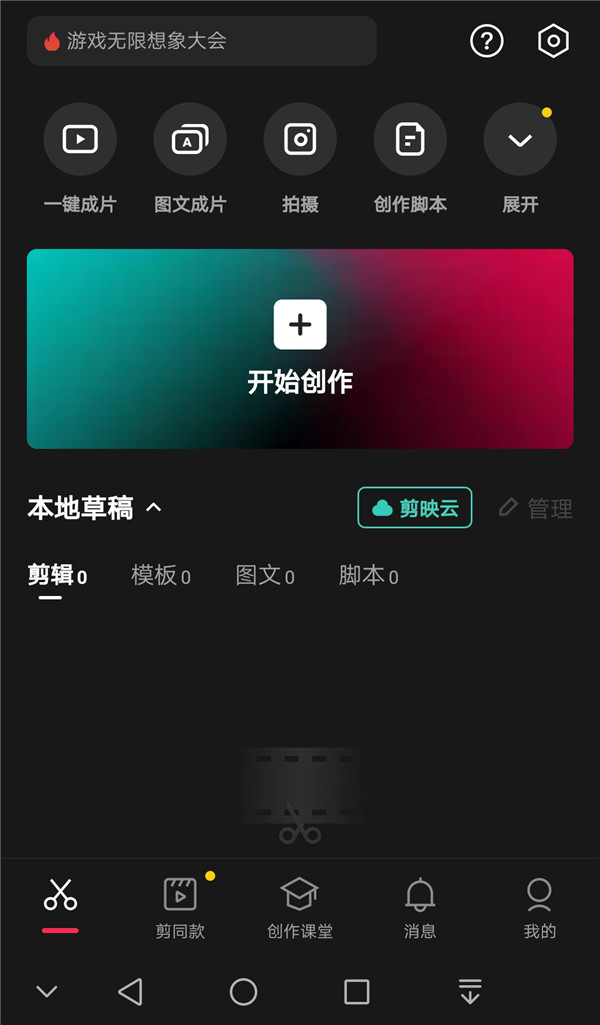 剪映如何批量选中多个视频