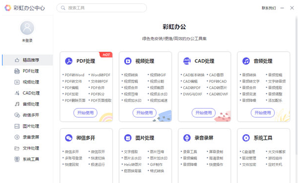 办公软件 - 半岛体育应用软件 - 非凡站(图19)