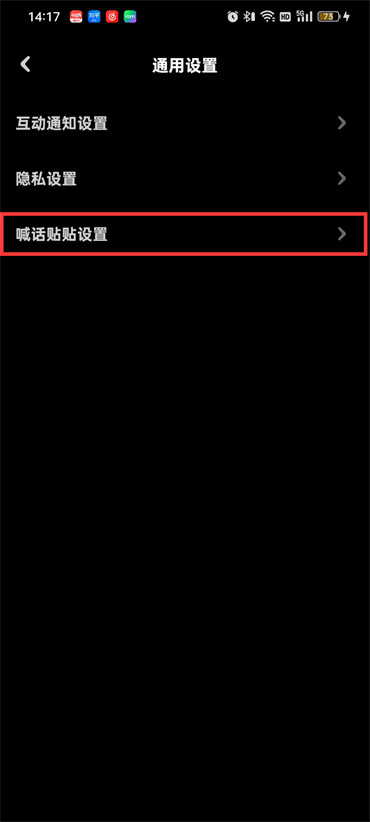 贴贴喊话怎么设置才可以在锁屏里直接听到喊话