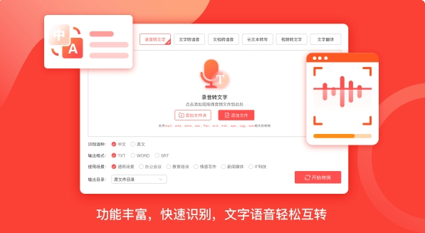 小圆象语音文字转换 v2.1.0下载