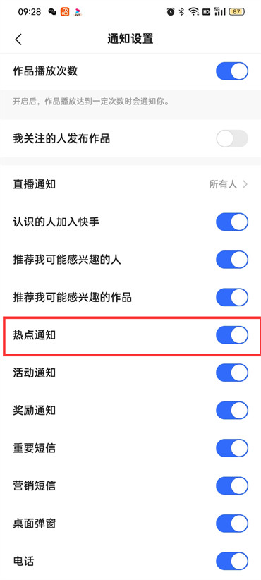 快手极速版热点通知怎么关闭-快手极速版关闭热点通知的教程  第1张