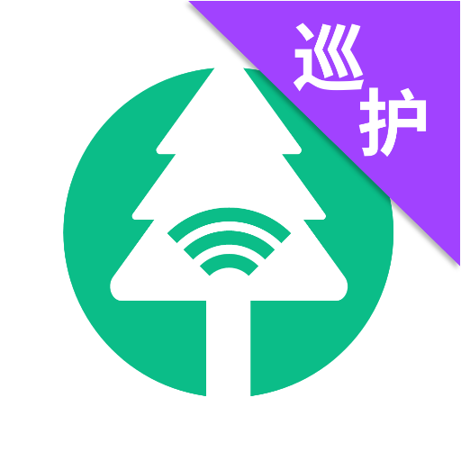 森林网格移动巡护 v1.1.5
