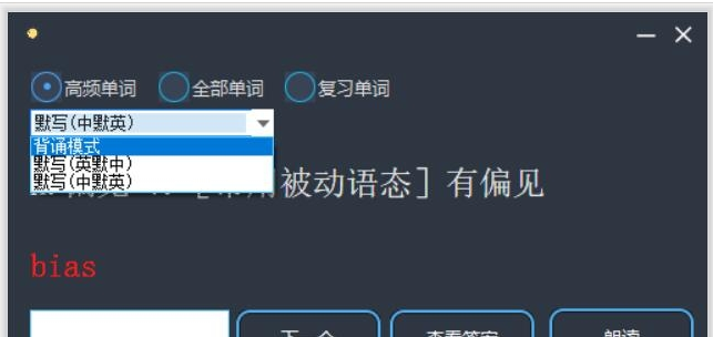 Word英语单词背诵 v1.0下载