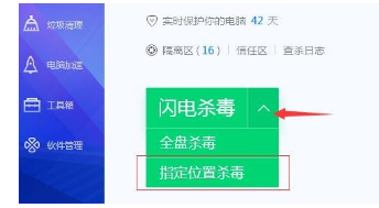 《腾讯电脑管家》如何对指定位置进行查杀