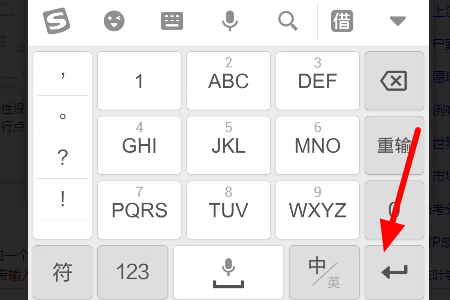 《搜狗输入法》怎么换行