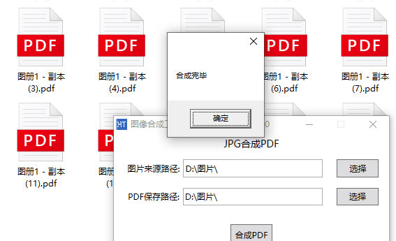 JPG图像合成PDF工具 v23.3.0601下载