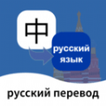 俄语翻译通 v1.0.0安卓版