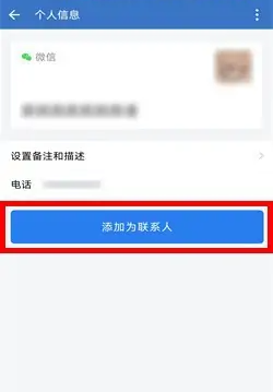 《企业微信》怎么加到个人微信