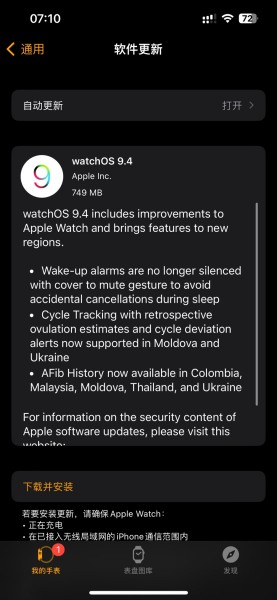 watchOS9.4版本如何更新