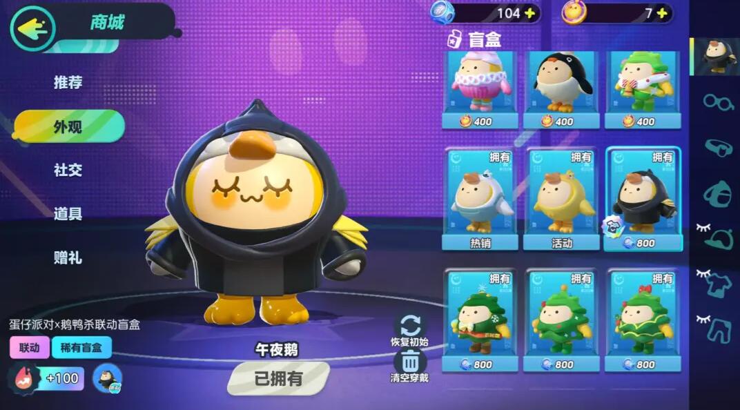蛋仔派对如何得到午夜鹅皮肤