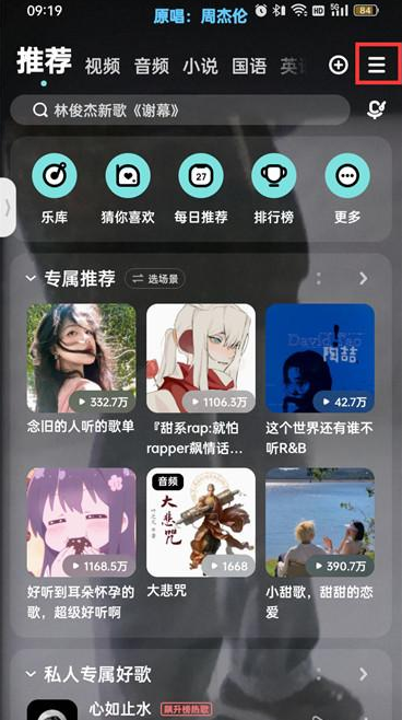 酷狗音乐怎么设置头像挂件