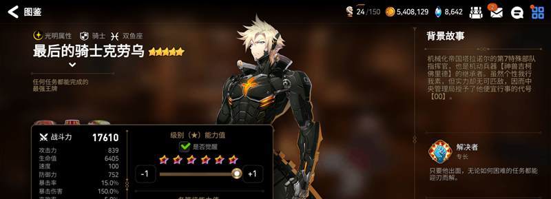 第七史诗最后的骑士克劳乌光宝马攻略