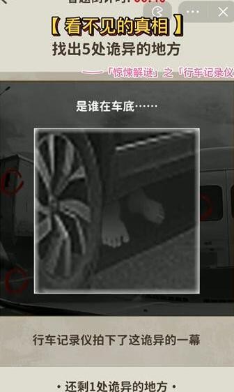 图片[2]-看不见的真相行车记录仪怎么过-行车记录仪通关图文攻略-游戏论
