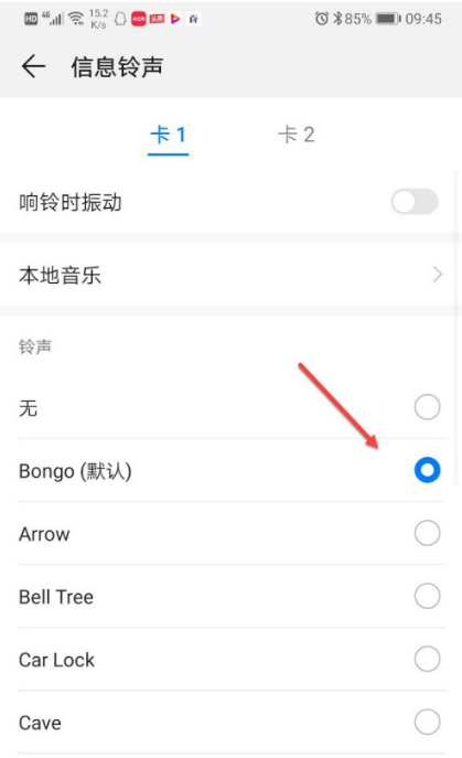 华为手机怎么更改短信铃声