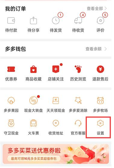 拼多多号码保护在哪关闭