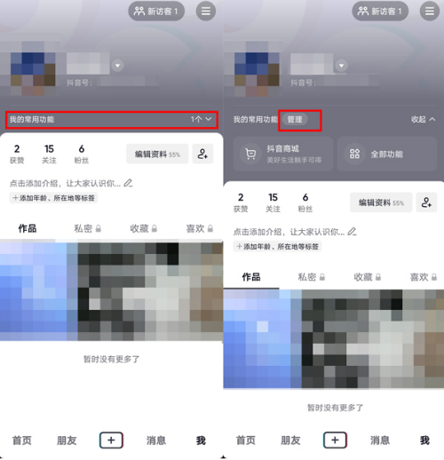 抖音顶部商城怎么关闭 商城取消显示在主页设置方法