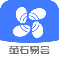 萤石易会 v1.0.5