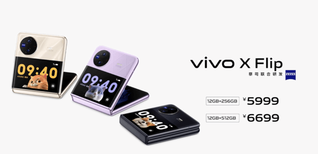 5999元起！vivo X Flip正式发布