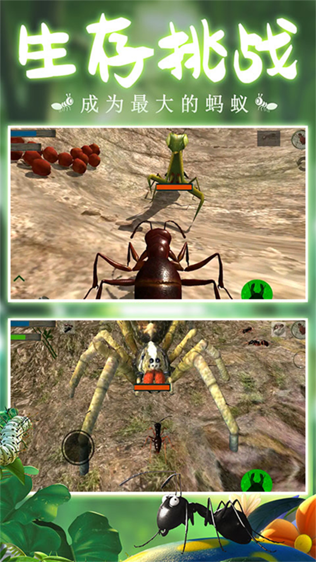 模拟蚂蚁大作战游戏下载