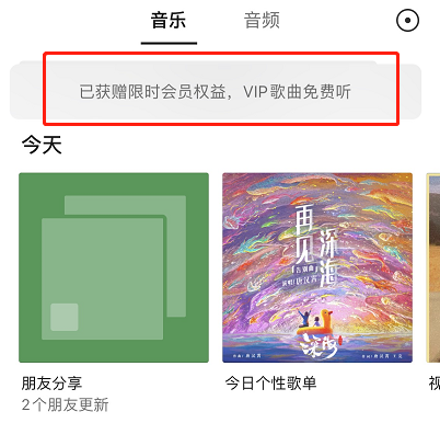 微信免费听歌在哪里 微信免费听周杰伦的歌方法[多图]图片4
