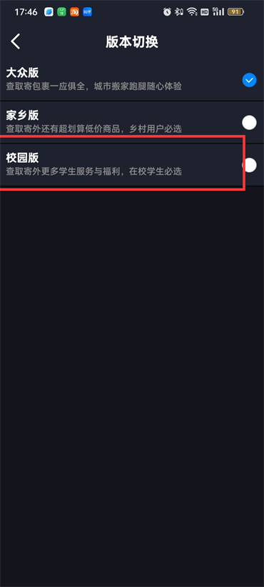 手机菜鸟裹裹怎么设置校园版