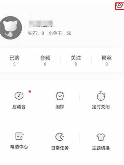 《猫耳FM》怎么开启原音音质