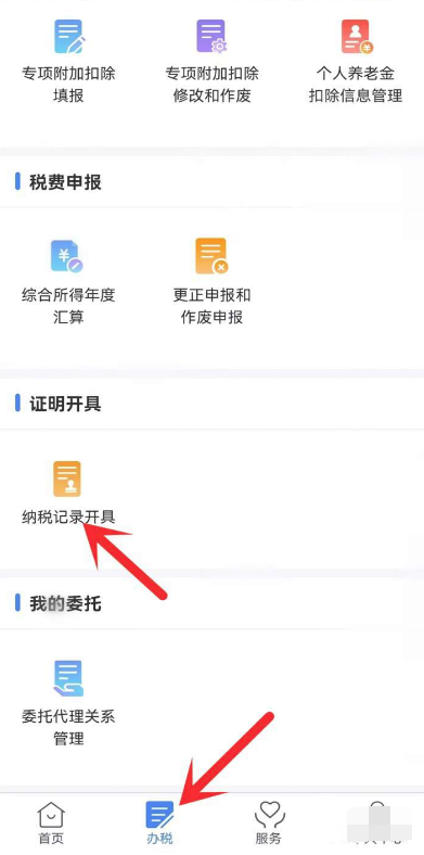 《个人所得税》打印纳税记录怎么打印