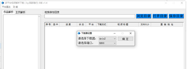 多平台视频解析下载 v1.4下载