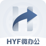 HYF微办公 v1.0.3