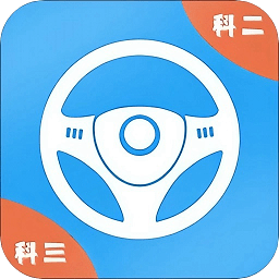 考驾照模拟 V1.0安卓版