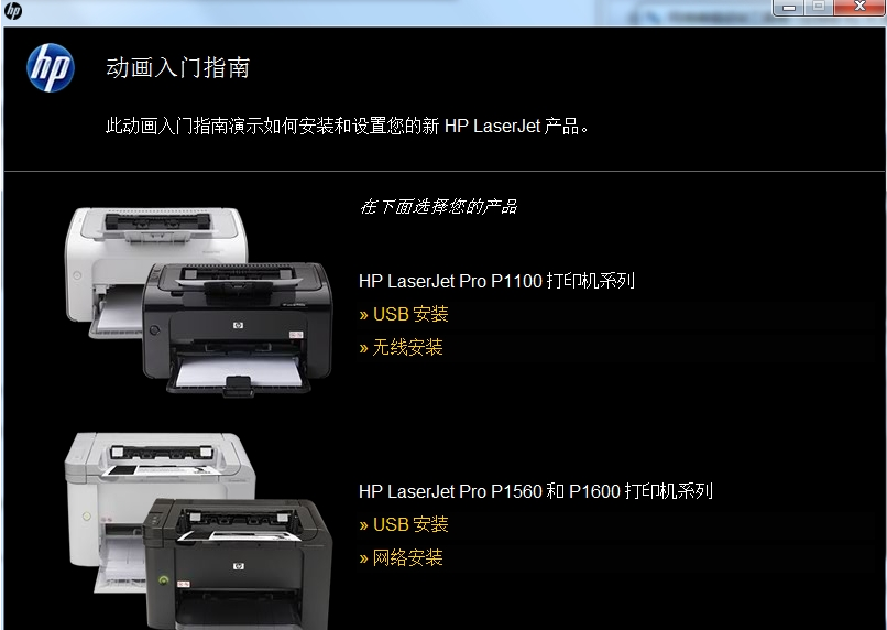 HP惠普LaserJet Pro P1108打印机驱动 v9.0下载