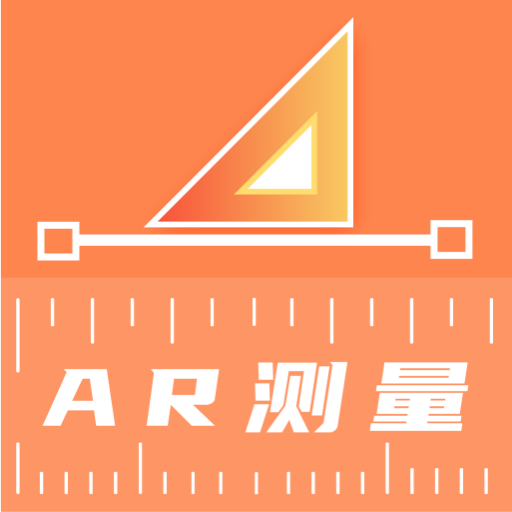 AR测量尺 v3.1.3安卓版