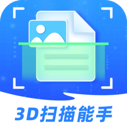 3d扫描能手 v1.0.1安卓版