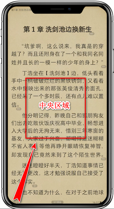 《掌阅》怎么自动翻页