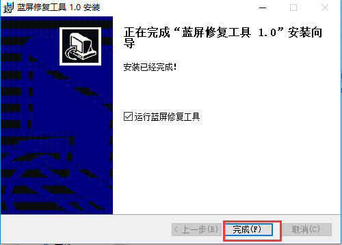 Win7蓝屏修复工具