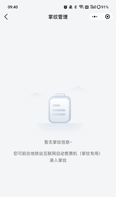 微信怎么刷掌支付 微信刷掌支付方法[多图]图片5