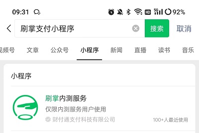 微信怎么刷掌支付 微信刷掌支付方法[多图]图片8
